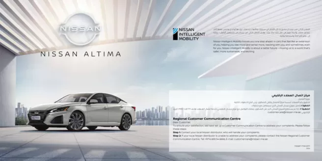 Nissan catalogue in Khorfakkan | ALTIMA | 2025-09-18T00:00:00.000Z - 2026-09-18T00:00:00.000Z