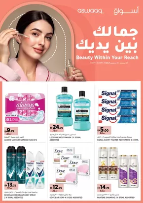 Aswaaq catalogue in Hatta | Aswaaq promotion | 2025-09-27T00:00:00.000Z - 2025-10-11T00:00:00.000Z