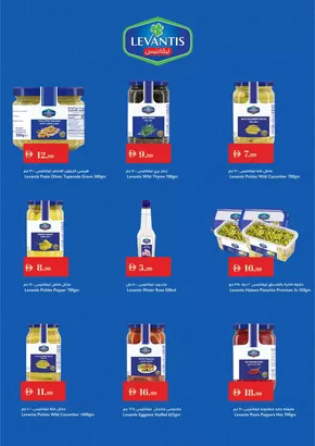 Istanbul Supermarket catalogue in Abu Dhabi | Top offers for all bargain hunters | 2025-09-28T00:00:00.000Z - 2025-10-12T00:00:00.000Z