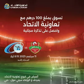 Union Coop catalogue in Dubai | Current bargains and offers | 2025-09-28T00:00:00.000Z - 2025-10-12T00:00:00.000Z