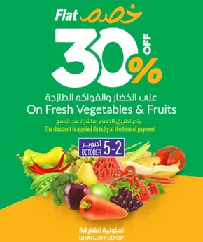 Sharjah Co-op Society catalogue in Sharjah | Fresh Deal Alert! | 2025-10-02T00:00:00.000Z - 2025-10-05T00:00:00.000Z