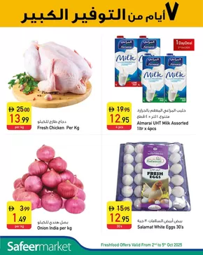 Safeer Market catalogue in Dibba Al-Fujairah | Our best offers for you | 2025-10-03T00:00:00.000Z - 2025-10-17T00:00:00.000Z