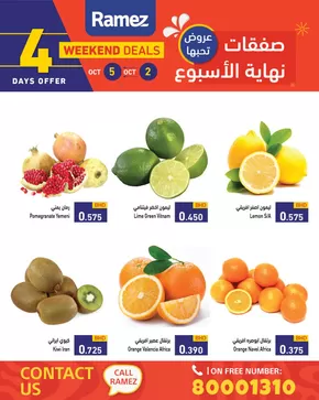 Ramez catalogue in Ajman | New offers to discover | 2025-10-03T00:00:00.000Z - 2025-10-17T00:00:00.000Z