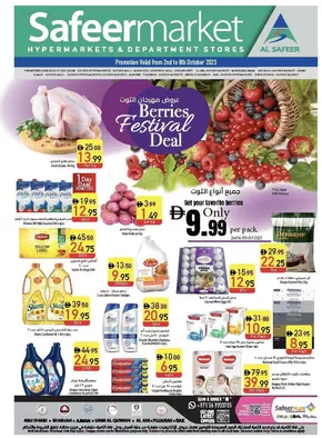 Safeer Market catalogue in Dibba Al-Fujairah | Current bargains and offers | 2025-10-03T00:00:00.000Z - 2025-10-17T00:00:00.000Z
