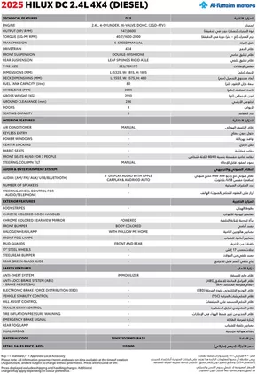 Toyota catalogue in Umm al-Quwain | toyota hilux 25ym spec sheets | 2025-10-06T00:00:00.000Z - 2025-10-20T00:00:00.000Z