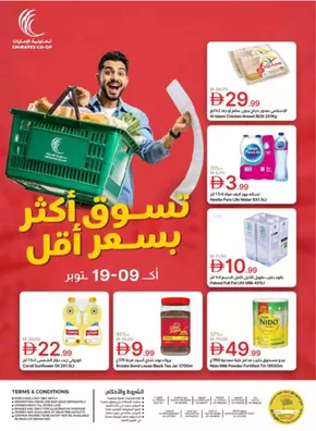 Emirates co-operative society catalogue in Dubai | Emirates Coop promotion | 2025-10-10T00:00:00.000Z - 2025-10-24T00:00:00.000Z