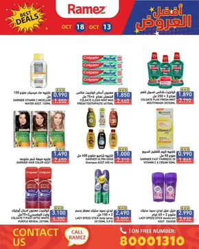 Ramez catalogue in Umm al-Quwain | Great offer for all customers | 2025-10-14T00:00:00.000Z - 2025-10-28T00:00:00.000Z