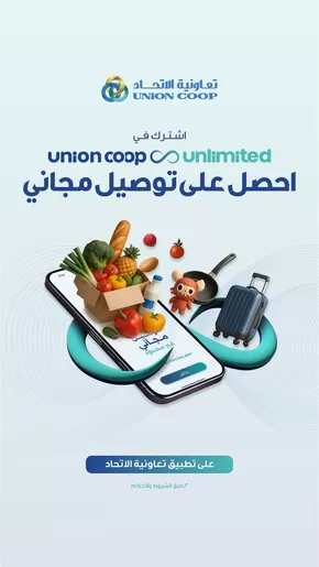 Union Coop catalogue in Umm al-Quwain | Top deals and discounts | 2025-10-14T00:00:00.000Z - 2025-10-28T00:00:00.000Z