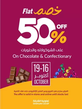 Sharjah Co-op Society catalogue in Fujairah | Half The Price, Double The Delight! | 2025-10-16T00:00:00.000Z - 2025-10-19T00:00:00.000Z