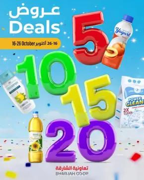 Sharjah Co-op Society catalogue in Fujairah |  Big Savings, Bigger Smiles!  | 2025-10-16T00:00:00.000Z - 2025-10-26T00:00:00.000Z