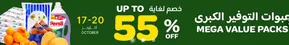 Emirates co-operative society catalogue in Kalba | Up To 55% Off! | 2025-10-17T00:00:00.000Z - 2025-10-20T00:00:00.000Z