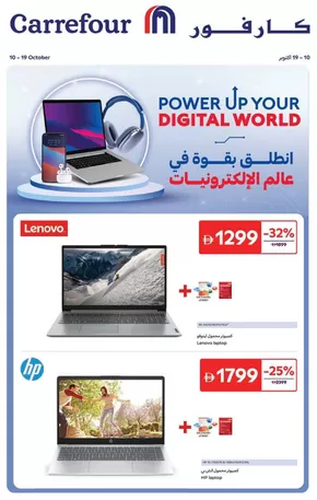 Carrefour catalogue in Al Ain | Power Up Your Digital World | 2025-10-19T00:00:00.000Z - 2025-11-02T00:00:00.000Z