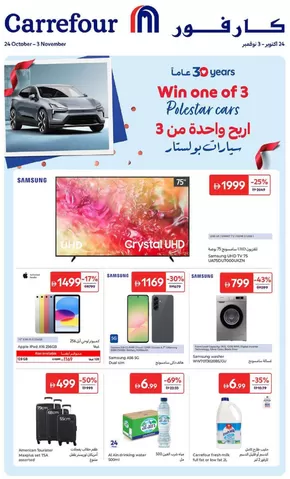 Carrefour catalogue in Sila | Anniversary Offers | 2025-10-25T00:00:00.000Z - 2025-11-08T00:00:00.000Z