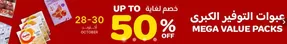 Emirates co-operative society catalogue | Up To 50% Off | 2025-10-28T00:00:00.000Z - 2025-10-30T00:00:00.000Z