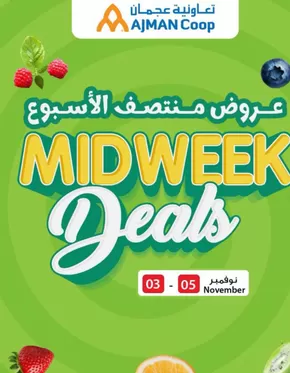 Ajman Market catalogue in Ajman | Midweek Offers from Ajman Coop  | 2025-11-03T00:00:00.000Z - 2025-11-05T00:00:00.000Z