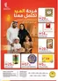Emirates co-operative society catalogue in Al Dhaid | Browse Eid Deals Offer By Emirates Co-Operative Society | 2026-03-12T00:00:00.000Z - 2026-03-24T00:00:00.000Z