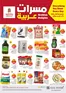 Nesto catalogue in Al Nahda | Nesto Arabian Delight | 2026-03-28T00:00:00.000Z - 2026-04-02T00:00:00.000Z