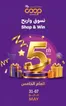 Sharjah Co-op Society catalogue in Kalba | Shop & Win With Sharjah Coop And My Coop Rewards! | 2026-05-11T00:00:00.000Z - 2026-05-31T00:00:00.000Z