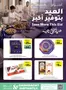 Aswaaq catalogue | Current special promotions | 2026-05-20T00:00:00.000Z - 2026-05-31T00:00:00.000Z