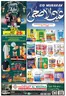 Al Madina catalogue | Great offer for all customers | 2026-05-23T00:00:00.000Z - 2026-05-27T00:00:00.000Z