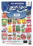 Al Madina catalogue | Current bargains and offers | 2026-05-23T00:00:00.000Z - 2026-05-27T00:00:00.000Z