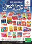 Al Madina catalogue | New offers to discover | 2026-05-23T00:00:00.000Z - 2026-05-26T00:00:00.000Z