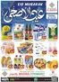 Al Madina catalogue | Top offers for thrifty shoppers | 2026-05-23T00:00:00.000Z - 2026-05-24T00:00:00.000Z
