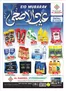 Al Madina catalogue | Our best bargains | 2026-05-23T00:00:00.000Z - 2026-05-24T00:00:00.000Z