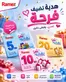 Ramez catalogue | Discounts and promotions | 2026-05-26T00:00:00.000Z - 2026-06-09T00:00:00.000Z