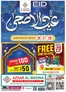 Al Madina catalogue | Attractive special offers for everyone | 2026-05-26T00:00:00.000Z - 2026-05-28T00:00:00.000Z
