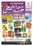 Al Madina catalogue | Top offers for thrifty shoppers | 2026-05-26T00:00:00.000Z - 2026-05-27T00:00:00.000Z