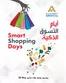 Ajman Market catalogue | Smart Shopping Days at Ajman Coop | 2026-05-28T00:00:00.000Z - 2026-06-05T00:00:00.000Z