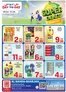 Day to Day catalogue in Al Bataeh | Al nahda Sharjah Offer1 01 | 2026-06-06T00:00:00.000Z - 2026-06-12T00:00:00.000Z