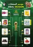 Ajman Market catalogue | Deal Season! | 2026-06-19T00:00:00.000Z - 2026-06-24T00:00:00.000Z