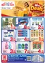 Day to Day catalogue | Ajman 01 july 23 2026 | 2026-07-25T00:00:00.000Z - 2026-07-31T00:00:00.000Z