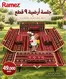 Ramez catalogue | Our best offers for you | 2026-09-17T00:00:00.000Z - 2026-10-01T00:00:00.000Z