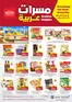 Nesto catalogue in Sharjah | Nesto Arabian Delights | 2026-09-17T00:00:00.000Z - 2026-09-23T00:00:00.000Z