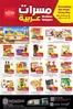 Nesto catalogue | Nesto Arabian Delights, Al Ain | 2026-09-17T00:00:00.000Z - 2026-09-24T00:00:00.000Z
