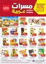 Nesto catalogue in Al Madam | NESTO ARABIC DELIGHTS | 2026-09-17T00:00:00.000Z - 2026-09-23T00:00:00.000Z