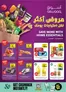 Aswaaq catalogue | Our best offers for you | 2026-10-02T00:00:00.000Z - 2026-10-11T00:00:00.000Z