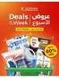 Emirates co-operative society catalogue | Emirates Coop promotion | 2026-10-20T00:00:00.000Z - 2026-10-22T00:00:00.000Z