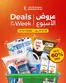 Emirates co-operative society catalogue | Deals of the Week | 2026-10-21T00:00:00.000Z - 2026-10-22T00:00:00.000Z