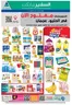 Safeer Market catalogue | Attractive special offers for everyone | 2026-10-22T00:00:00.000Z - 2026-10-28T00:00:00.000Z