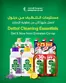 Emirates co-operative society catalogue in Al Nahda | Get Your Dettol Products For A Clean And Protected Home, With Great Deals And Discounts | 2026-10-26T00:00:00.000Z - 2026-10-31T00:00:00.000Z