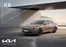 Kia catalogue in Fujairah | Kia The New K8 | 2025-09-16T00:00:00.000Z - 2026-09-16T00:00:00.000Z