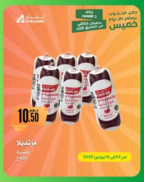 Catalogue Atacadão à Rabat | Catalogue Atacadão | 2025-07-03T00:00:00.000Z - 2025-07-16T00:00:00.000Z