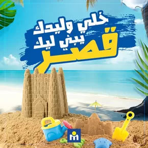 Catalogue Marjane à Casablanca | Offres exclusives pour nos clients | 2025-07-16T00:00:00.000Z - 2025-07-30T00:00:00.000Z