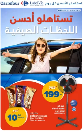 Catalogue Carrefour à Imzouren | Catalogue Carrefour | 2025-07-24T00:00:00.000Z - 2025-08-13T00:00:00.000Z