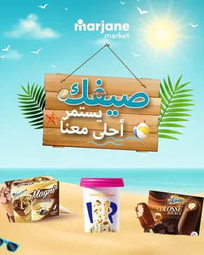 Catalogue Marjane Market à Fès | Réductions et promotions | 2025-07-30T00:00:00.000Z - 2025-08-13T00:00:00.000Z