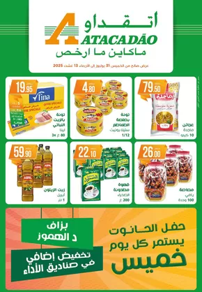 Catalogue Atacadão à Harhoura | Catalogue Atacadão | 2025-07-31T00:00:00.000Z - 2025-08-13T00:00:00.000Z
